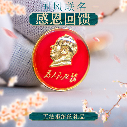 毛主席金属别针胸针配饰饰品毛衣西装男士装饰个性像章毛泽东徽章