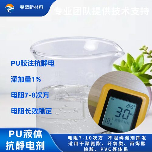 PU聚氨酯抗静电液耐高温防尘