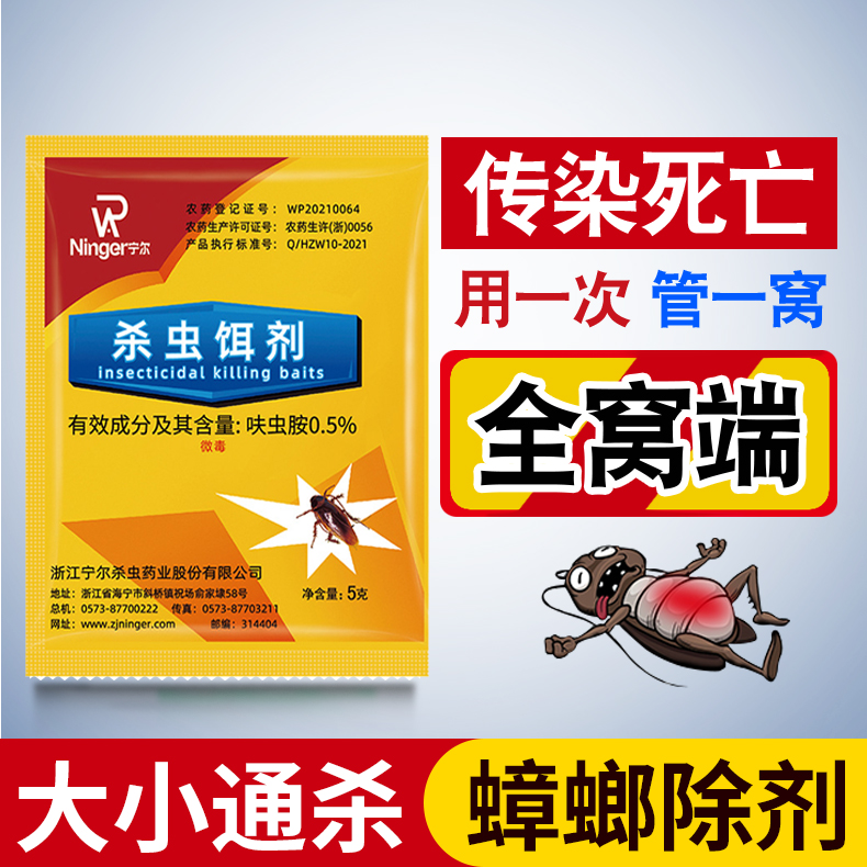 蟑螂药宁尔一窝端粉末蟑螂