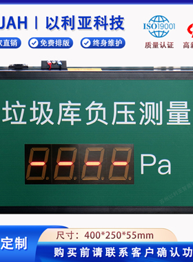 LED电子看板可定制室内外压力压差实时检测看板单红色字体显示
