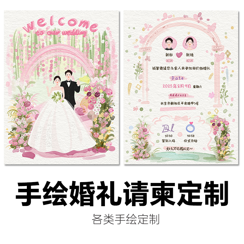 手绘婚礼长图h5电子邀请函