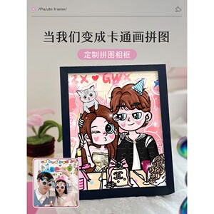 q版女生拼图照片定制卡通人像diy手工生日礼物情侣圣诞节结婚相框
