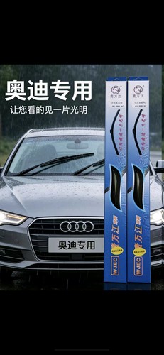 奥迪A3LA4LA5A6LA7A8LQ2Q3Q5Q7专用雨刷