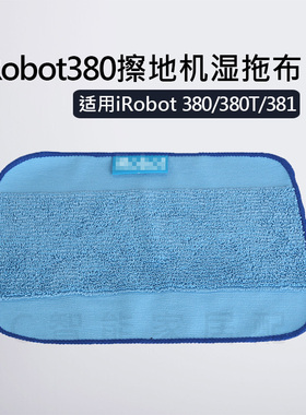 iRobot Braava 321 380 320 380t拖地擦地机配件湿拖布清洁布抹布
