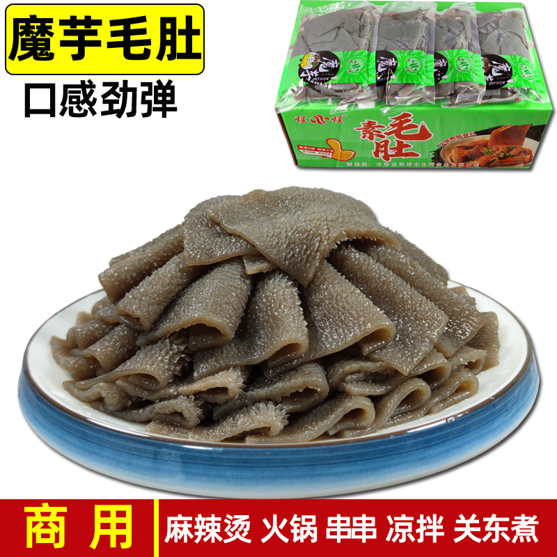 魔芋火锅素毛肚串串香食材