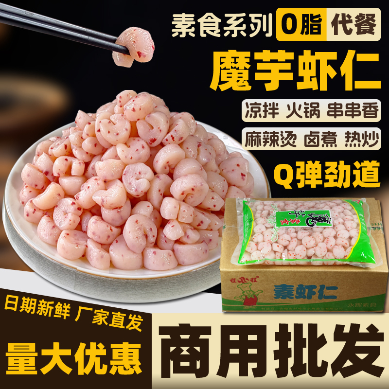 魔芋虾仁粒火锅食材麻辣烫商用凉拌菜0脂代餐素食关东煮串串素菜