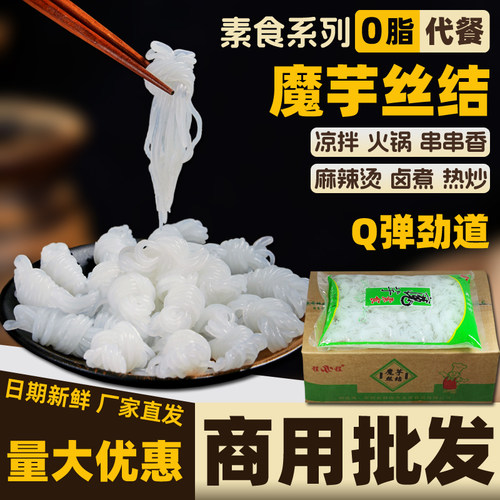 魔芋丝结火锅串串专用食材