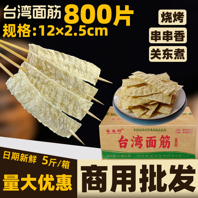 大面筋片商用烧烤串串香食材麻辣烫火锅豆制品干货凉拌整箱800片