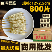 大面筋片商用烧烤串串香食材麻辣烫火锅豆制品干货凉拌整箱800片