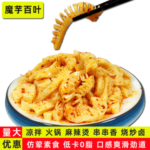 魔芋凉拌菜食材大全配菜火锅串串关东煮麻辣烫商用素食牛百叶速食