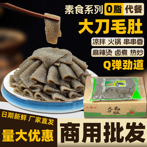 魔芋素毛肚火锅串串香半成品食材