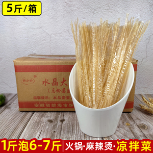 土豆水晶大拉皮火锅宽粉麻辣烫配菜串串香食材凉拌菜干货卤菜商用