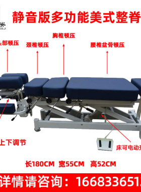 静音版多功能美式整脊床顿
