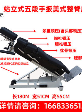 站立式5段手扳美式整脊床顿压床脊椎驼背矫正骨理疗盆骨复位床