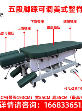 五段脚踩可调美式整脊床顿压床脊椎驼背矫正床理疗脊柱盆骨复位床