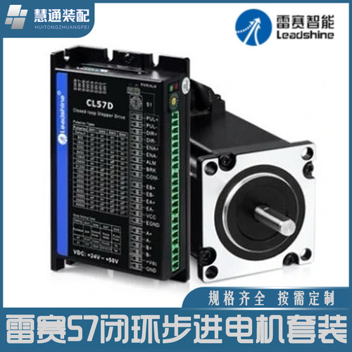 原装雷赛57闭环步进电机套装57CME13 23 57CME26 +CL57D驱动器