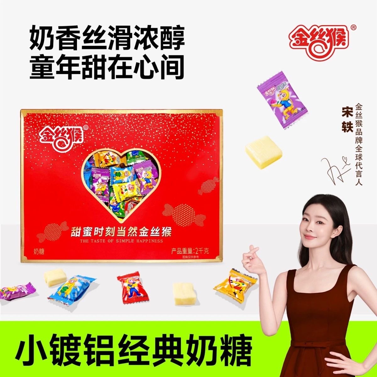 金丝猴小镀铝原味牛奶糖红色礼盒装喜糖童年怀旧年货送礼儿童糖果