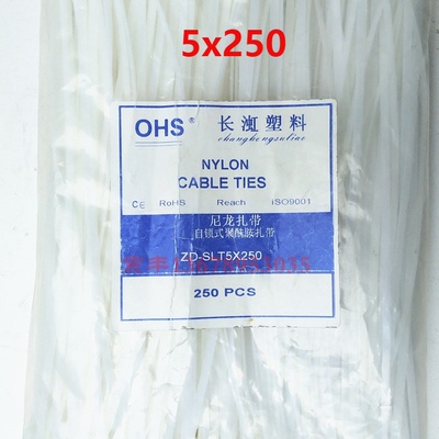 5x250尼龙扎带束线带封口带