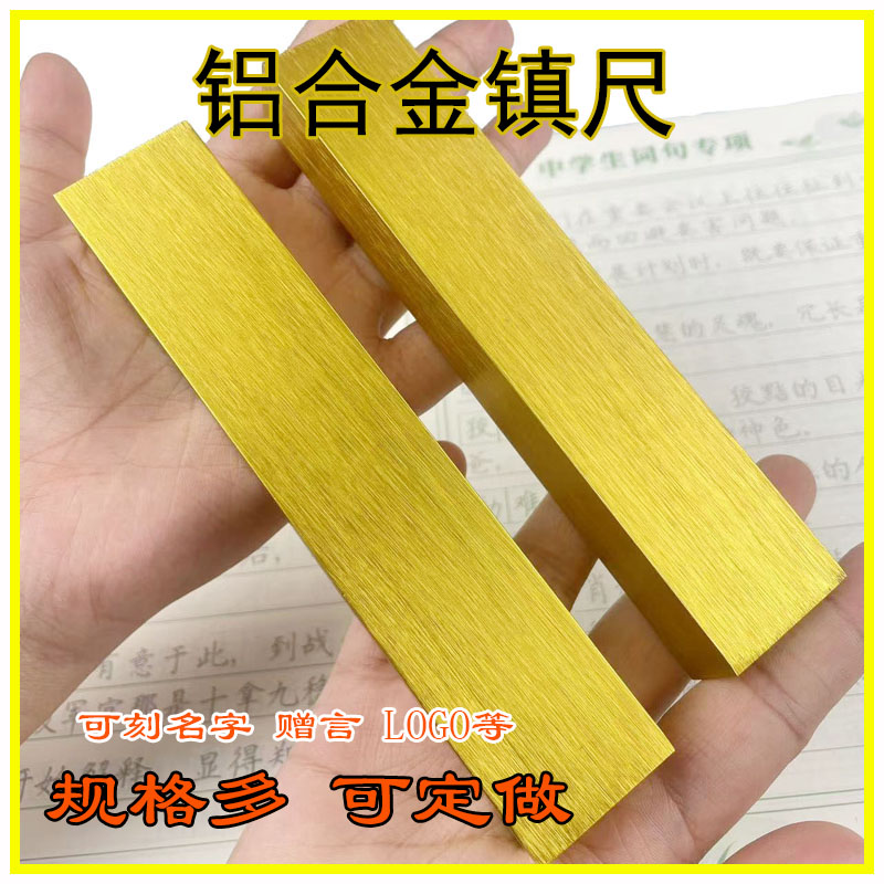 镇纸书法专用镇尺压纸铝合金材质 书法练字画画压纸logo 图案制作