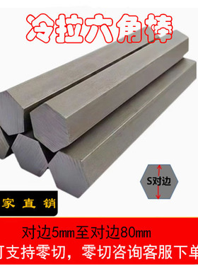 钢材六角钢六角棒料45号钢Q235 A3 40CR S5mm 6 7 8 9 10 11 80mm