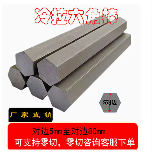 钢材六角钢六角棒料45号钢Q235 A3 40CR S5mm 6 7 8 9 10 11 80mm
