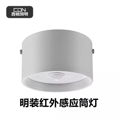 西顿照明人体感应明装筒灯免开孔吸顶红外感应无主灯孔灯DAM3307