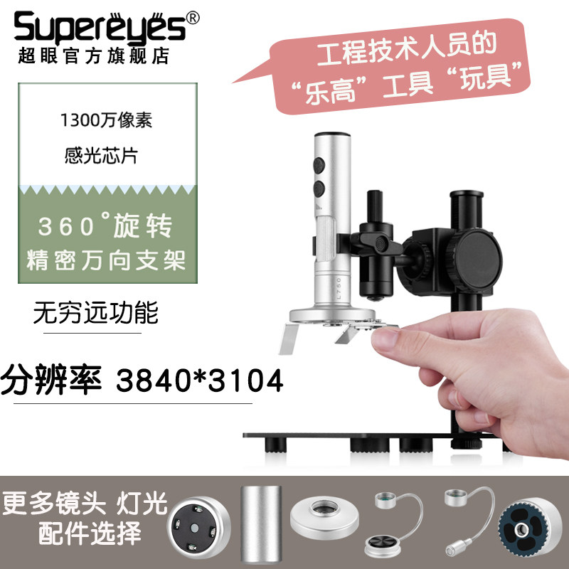 超眼B013USB手持1300万3000倍工业维修电子数码显微镜放大镜镜头