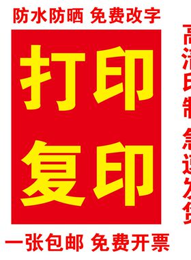 打印复印广告贴纸便利店