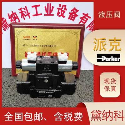 议价派克D31FCE02DC1NB70比例阀电磁阀方向阀美国PARKER