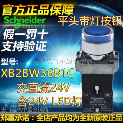 议价全新现货原装施耐德XB2-BW36B1C带灯平头按钮24v XB2BW36B1C