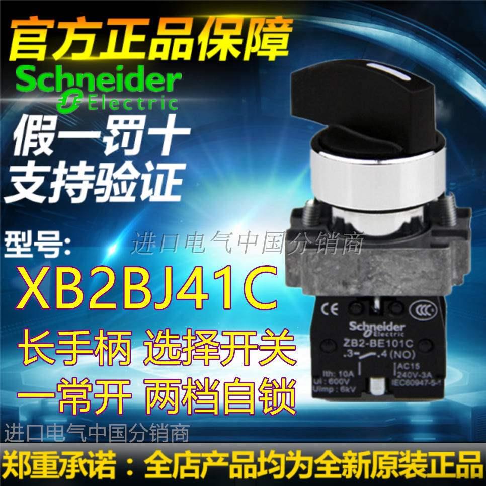 议价原装带灯新款上市停止全新XB2B41C长柄选择开关2档自锁XB2B41