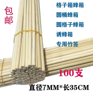 竹签格子蜂箱圆桶圆格子招诱蜂箱专用竹签35CM长直经7MM