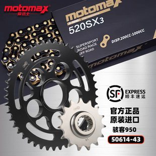 适用杜卡迪骇客950改装提速牙盘大小飞链轮摩迈士520SX3油封链条