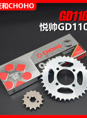 适用铃木悦帅GD110摩托车配件 套链大小飞轮牙盘齿轮加厚链条链盘