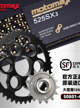 适用杜卡迪大魔鬼Diavel1200 1260改装牙盘大小链轮摩迈士SX3链条