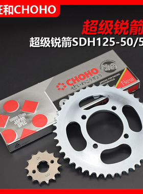 适用本田金锐箭SDH125-46A46B46C摩托车链条链盘套链大小齿轮牙盘