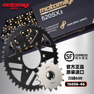 适用川崎NINJA650/异兽650/Z650/小火神改装牙盘链轮摩迈士链条