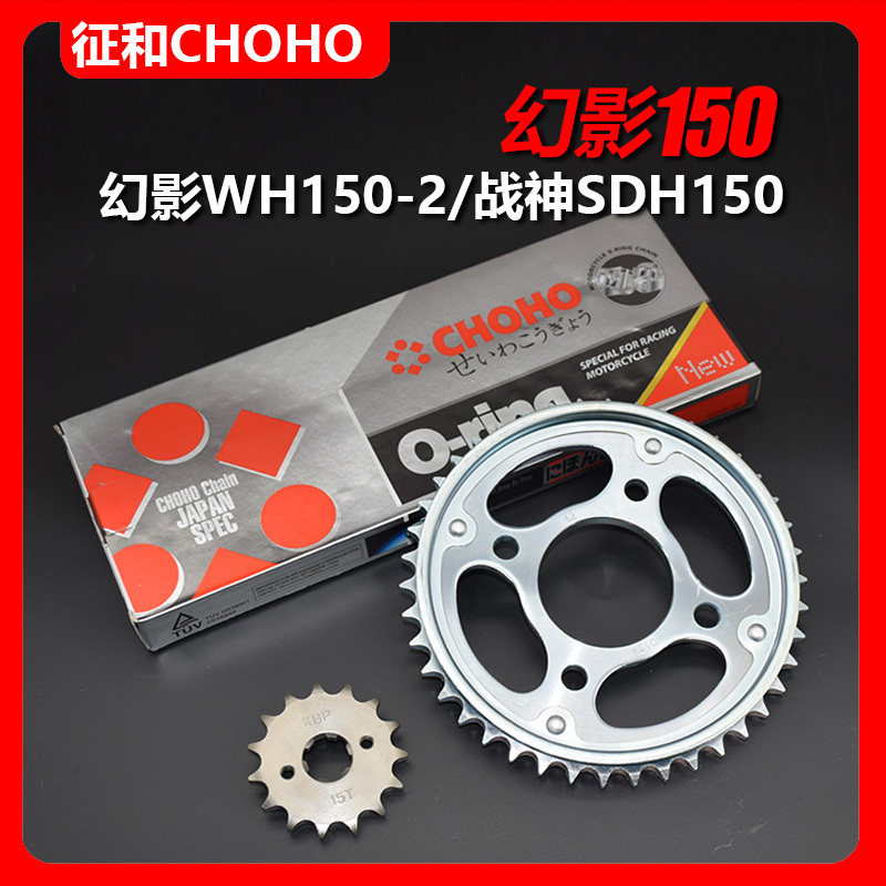 适用本田幻影摩托车WH150-2战神SDH150套链大小链轮征和油封链条