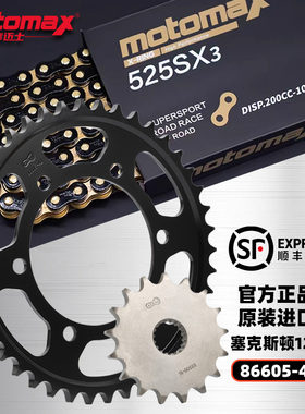 适用凯旋塞克斯顿Thruxton1200RS改装牙盘大小链轮摩迈士525链条
