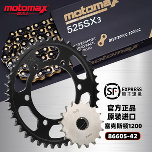 适用凯旋塞克斯顿Thruxton1200RS改装牙盘大小链轮摩迈士525链条