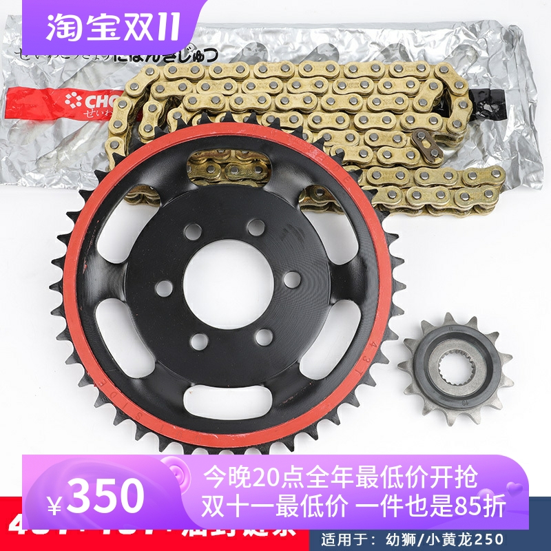 贝纳利幼狮250改装静音齿轮牙盘