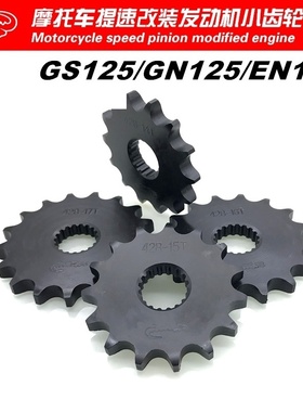 铃木摩托车齿轮GS125齿轮小125链条车通用提速改装小齿小链轮
