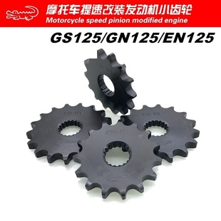 铃木摩托车齿轮GS125齿轮小125链条车通用提速改装 小齿小链轮