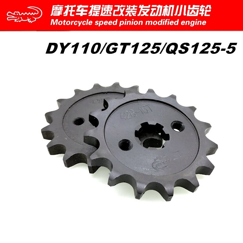 弯梁110摩托车 428链轮改装牙盘提速节油15 16齿