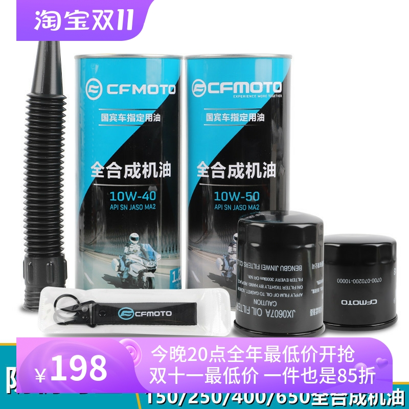 春风全合成机油适用650400买就送