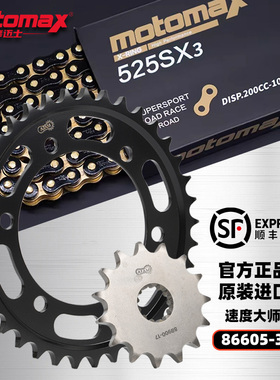 适用凯旋速度大师Speed Master1200改装牙盘大小链轮摩迈士链条