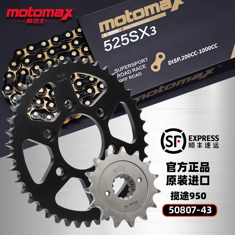 杜卡迪950改装摩迈士超10倍链条
