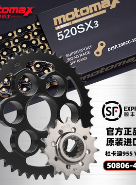 适用杜卡迪955 V2改装牙盘大小链轮套装摩迈士520SX3彩色油封链条