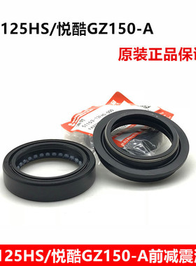 适用正品配件适用铃木悦酷GZ150-A前减震油封 前叉油封前避震油封