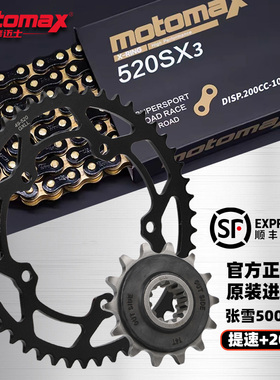 适用张雪500RR 单摇臂改装牙盘大小链轮摩迈士520SX3静音油封链条